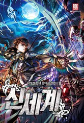 신세계 표지 이미지