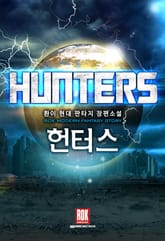 헌터스 표지 이미지