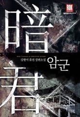 암군 표지 이미지