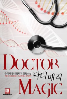 닥터 매직