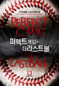 퍼펙트 게임-더 라스트 볼 4화