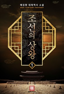 조선의 상왕