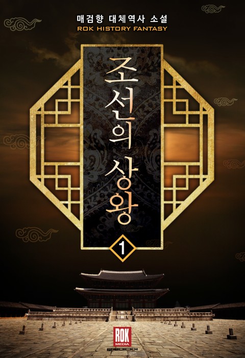 조선의 상왕 표지 이미지