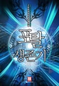 포탈 생존기 5화