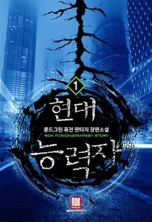 현대 능력자