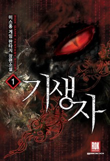 기생자
