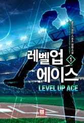 레벨업 에이스 표지 이미지