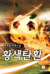 황색탄환 표지 이미지