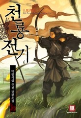 천룡전기 표지 이미지