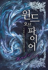 윈드 오브 파이어 표지 이미지