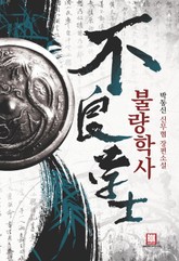 불량학사 표지 이미지