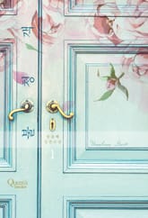 불청객 표지 이미지