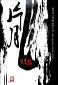 편월 7화