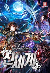 신세계 표지 이미지