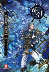 해신 표지 이미지