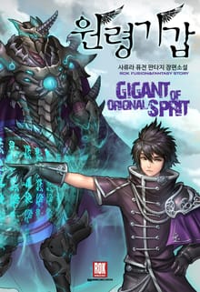 원령기갑