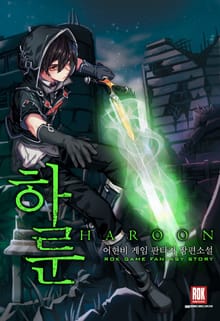 하룬