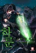 하룬 20화