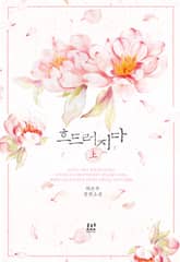 흐드러지다 표지 이미지