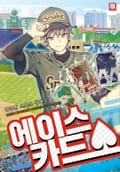 에이스 카드(ACE CARD) 16화
