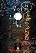 민영 드 바르 11화