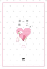 최고의 접근 표지 이미지