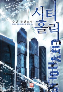 시티홀릭