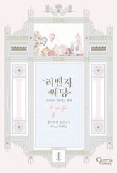 리벤지 웨딩 표지 이미지