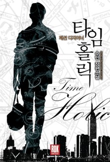 타임홀릭 : 패션디자이너