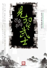 견습무사 표지 이미지