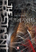 더 프레지던트 16화