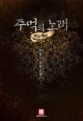 주먹의 노래 1화