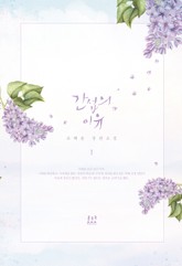 간섭의 이유 표지 이미지