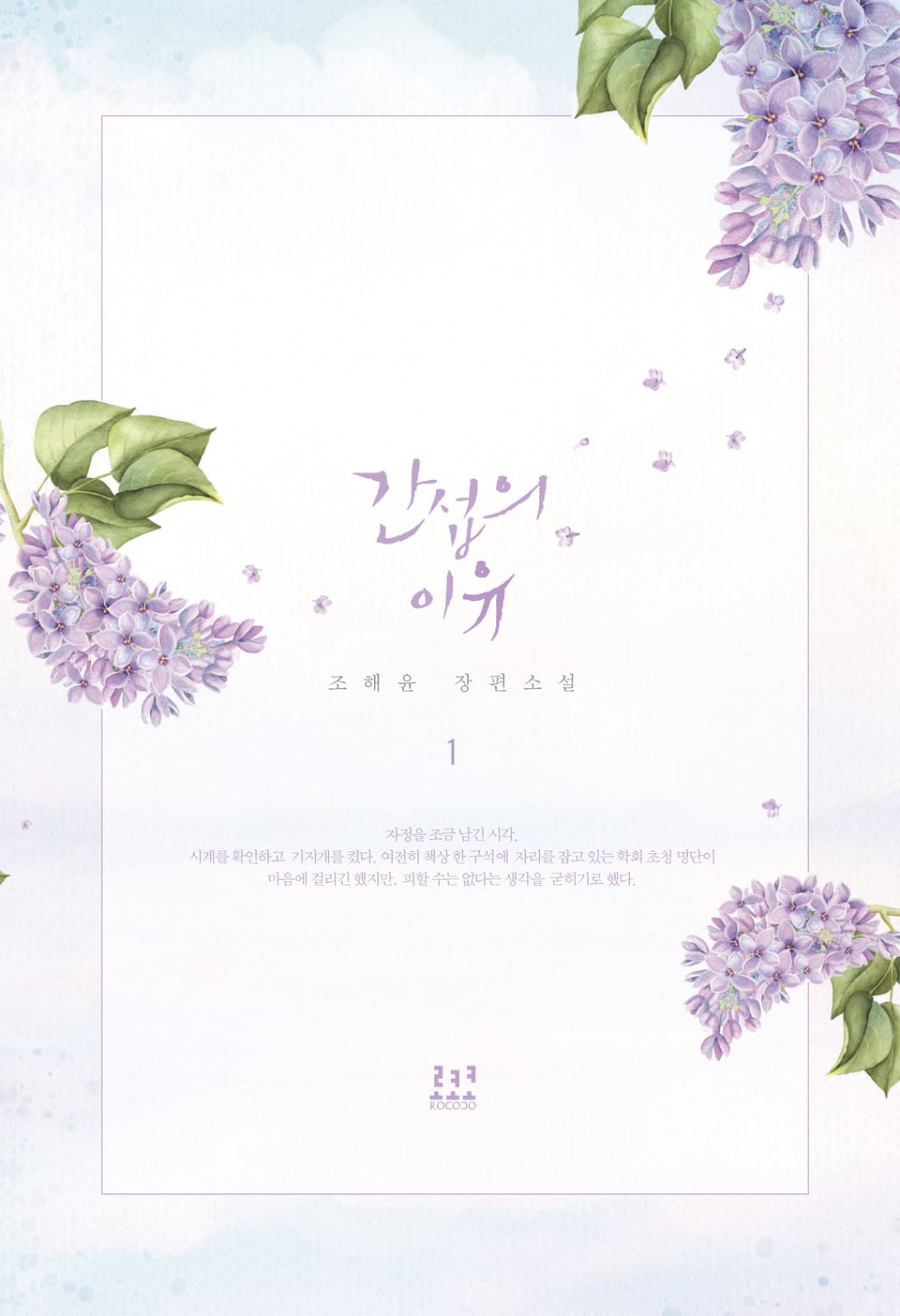 간섭의 이유 1권