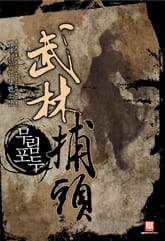 무림포두 표지 이미지