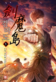 검마도