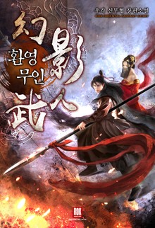 환영무인