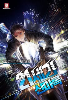 21세기 신마록