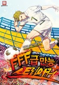 FFF급 만능 스트라이커 5화