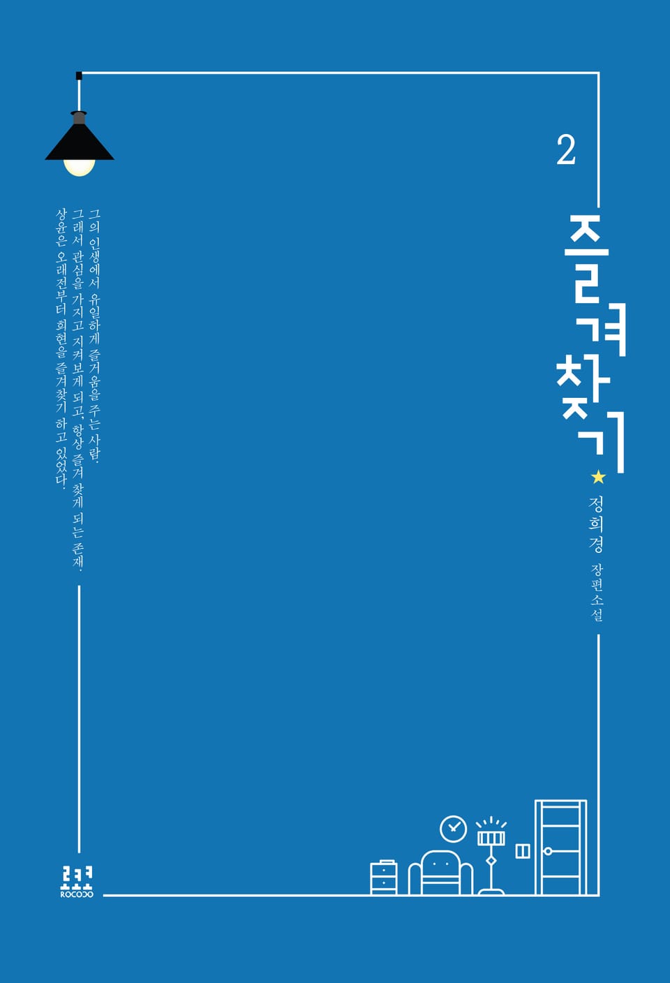 즐겨찾기 2권 (완결)