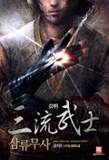 삼류무사 2부 12화