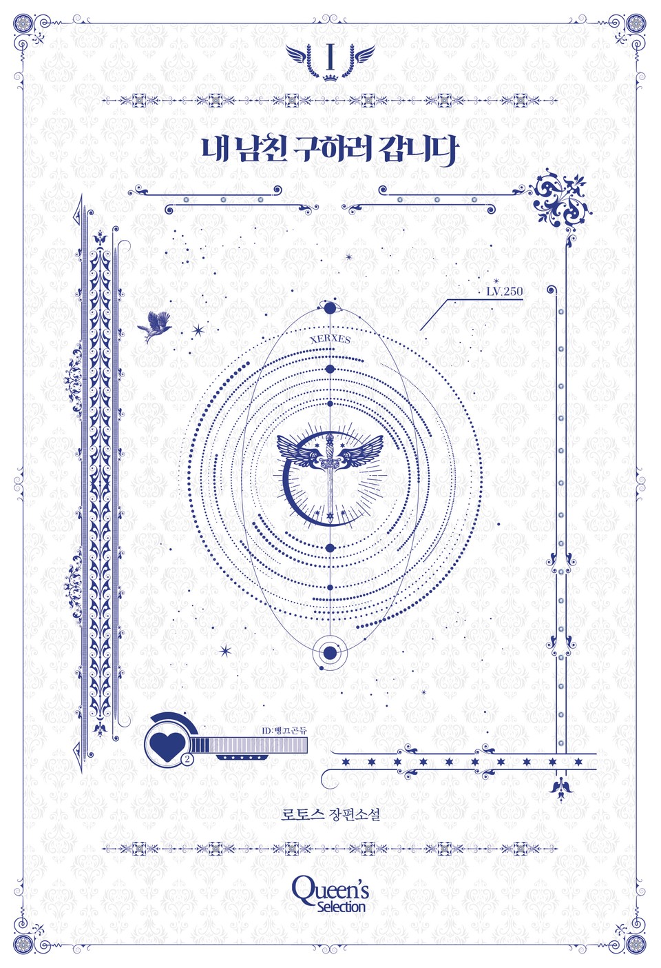 내 남친 구하러 갑니다 1권