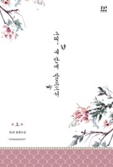 그대, 내 안에 살으소서 표지 이미지