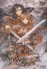 그대를 안고, 폭풍 속으로 (외전증보판) 표지 이미지