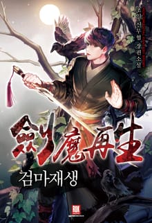 검마재생