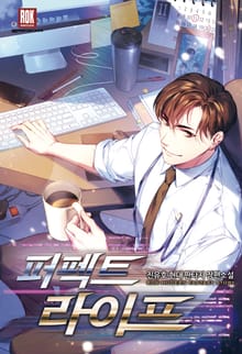 퍼펙트 라이프