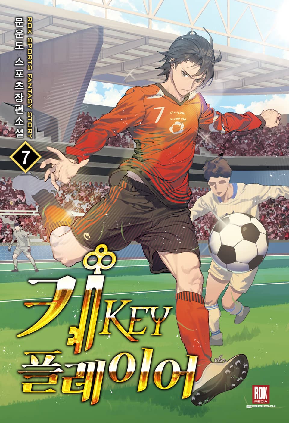 키 플레이어 7권