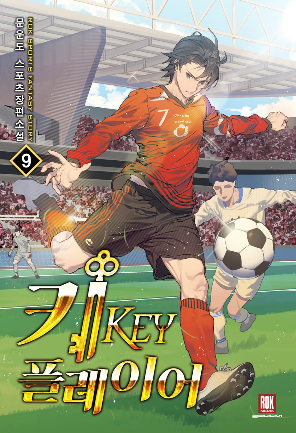 키 플레이어 9권