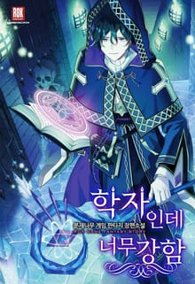 학자인데 너무 강함