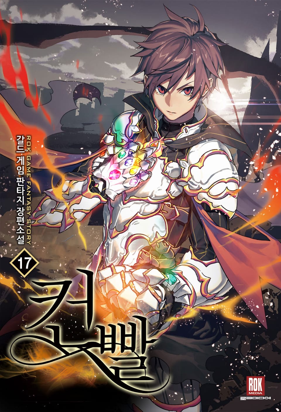 컨빨 17권 (완결)